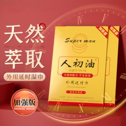 【情趣用品】人初油 加強(qiáng)版外用延時(shí)巾（獨(dú)家款）零售35元  要5片一起賣(mài) 不能單片賣(mài) (需要提交白名單給負(fù)責(zé)人審核通過(guò)方可銷(xiāo)售)