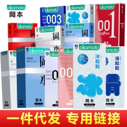 【避孕套】岡本全系列產(chǎn)品一件代發(fā)合集