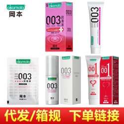【情趣用品】岡本003/001透明質(zhì)酸潤(rùn)滑液（代發(fā)&箱規(guī)價(jià)格） 